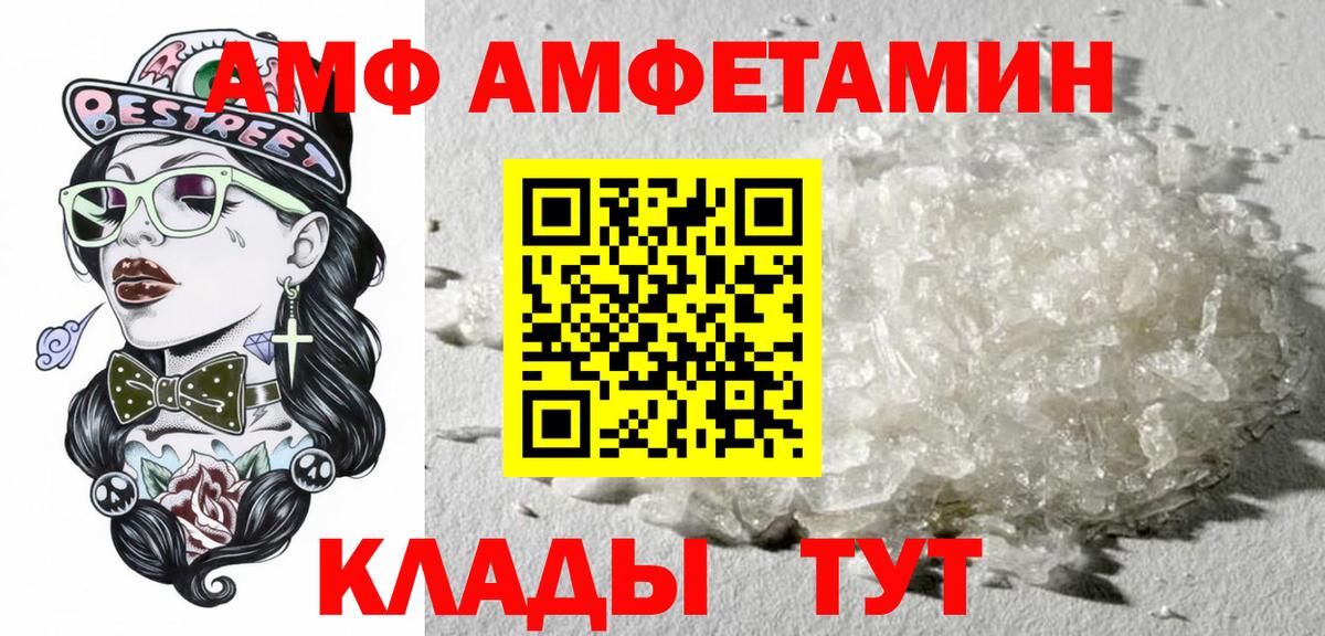 АМФ 97% Чернушка