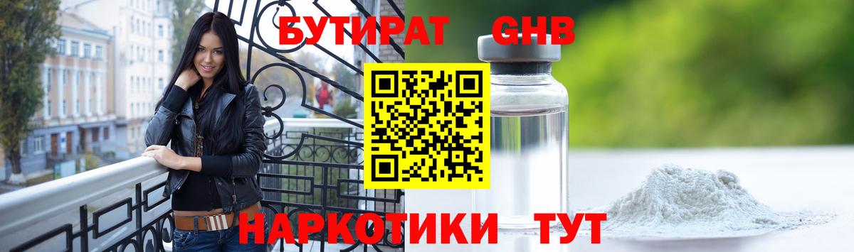 Чернушка  БУТИРАТ 1.4BDO  Вход с VPN 