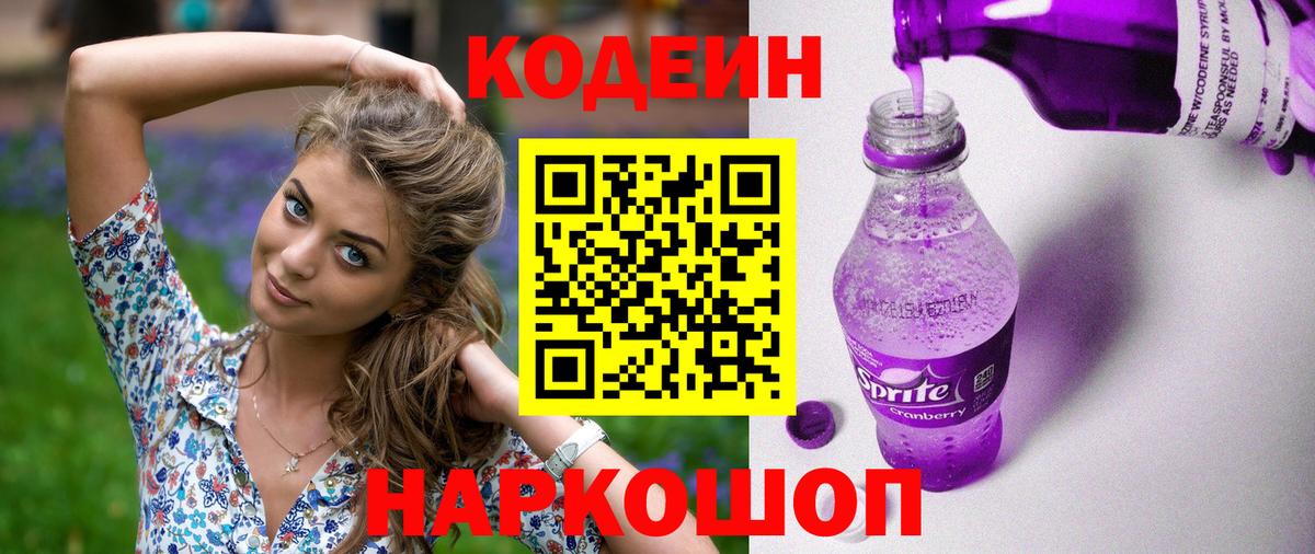 Кодеиновый сироп Lean напиток Lean (лин) Чернушка